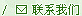 聯系方式